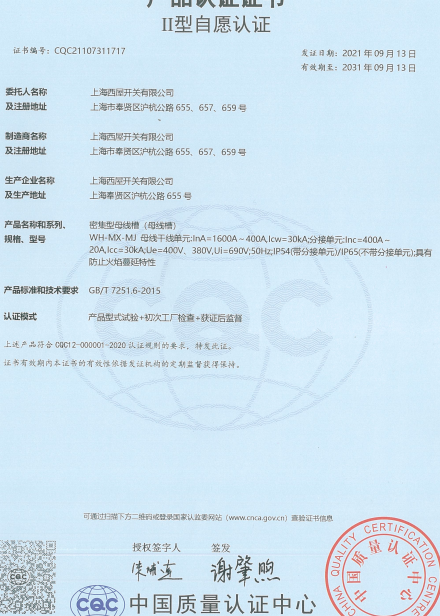 母線槽資質