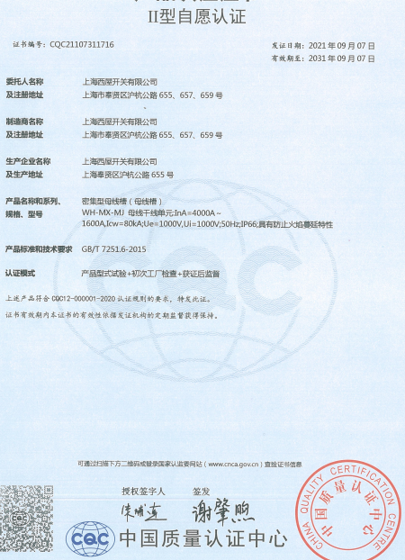 母線槽資質