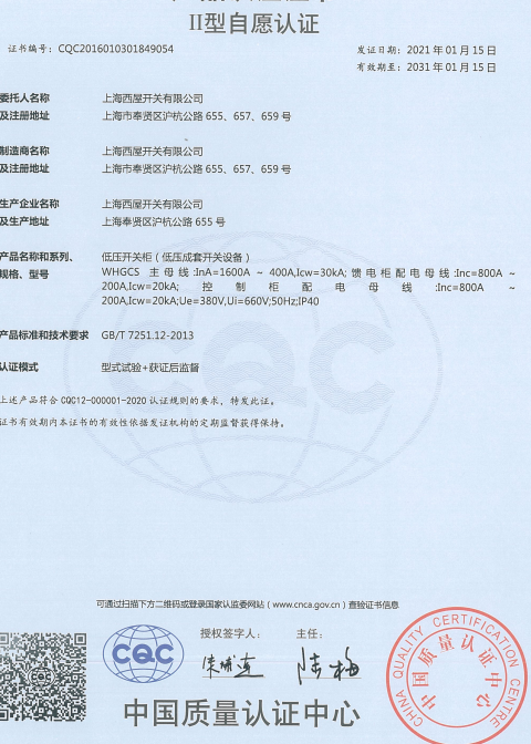 高低壓柜資質
