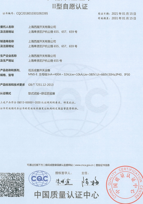 高低壓柜資質
