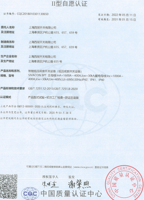 高低壓柜資質