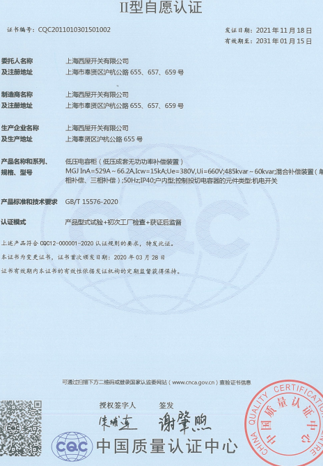 高低壓柜資質