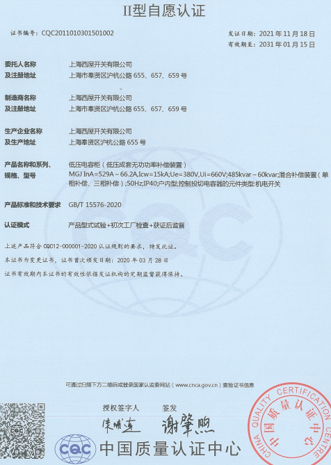 高低壓柜資質