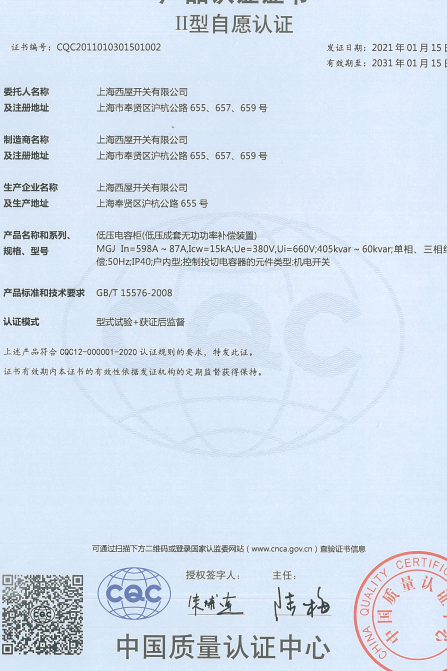 高低壓柜資質