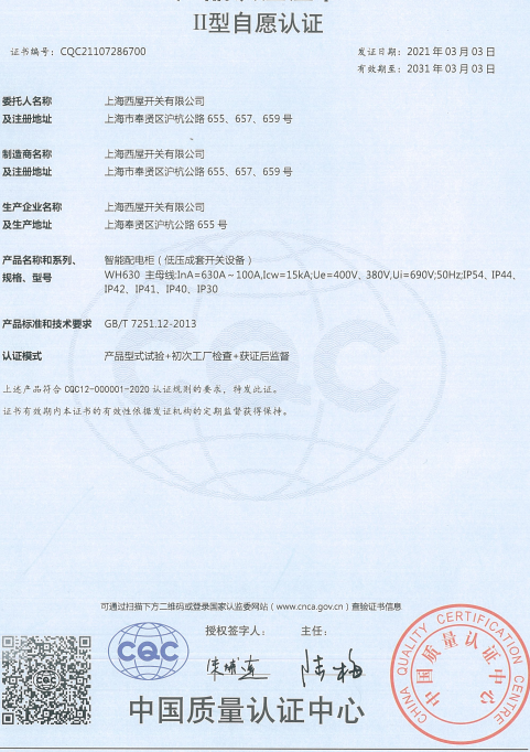 高低壓柜資質