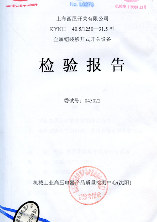 高低壓柜資質