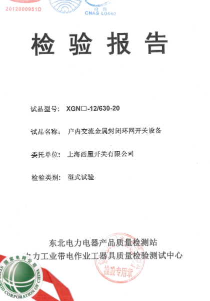 高低壓柜資質
