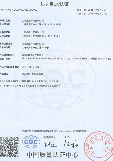 高低壓柜資質