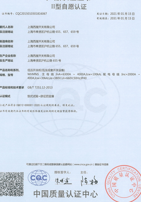 高低壓柜資質